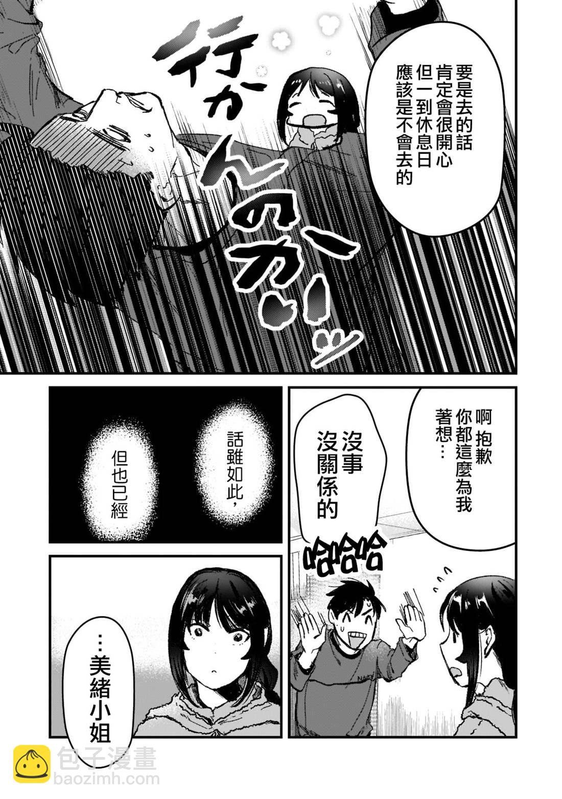 《月入50万毫无人生目标的隔壁大姐》第25话 第29页