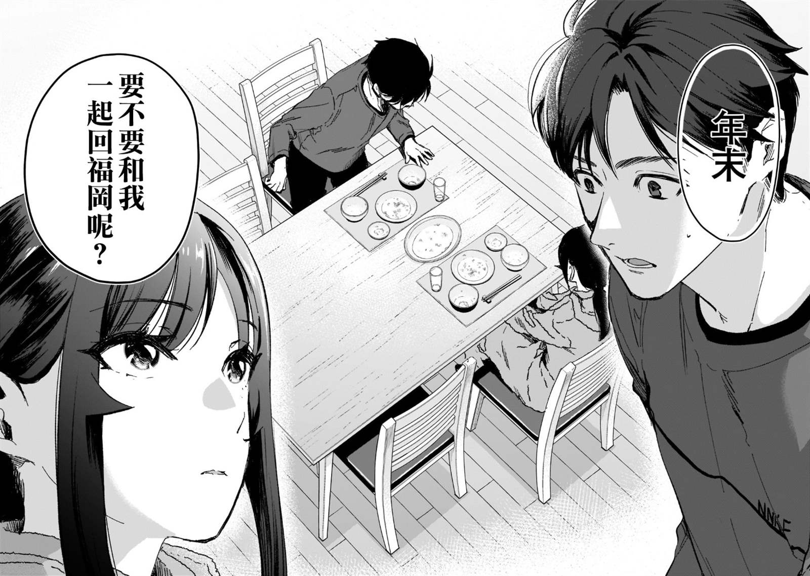 《月入50万毫无人生目标的隔壁大姐》第25话 第30页