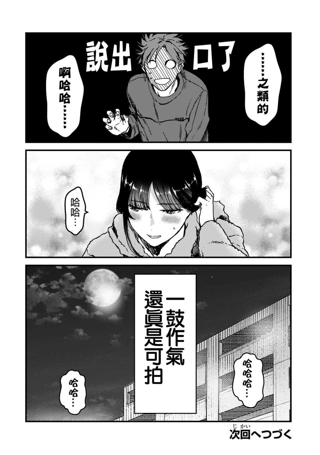 《月入50万毫无人生目标的隔壁大姐》第25话 第31页