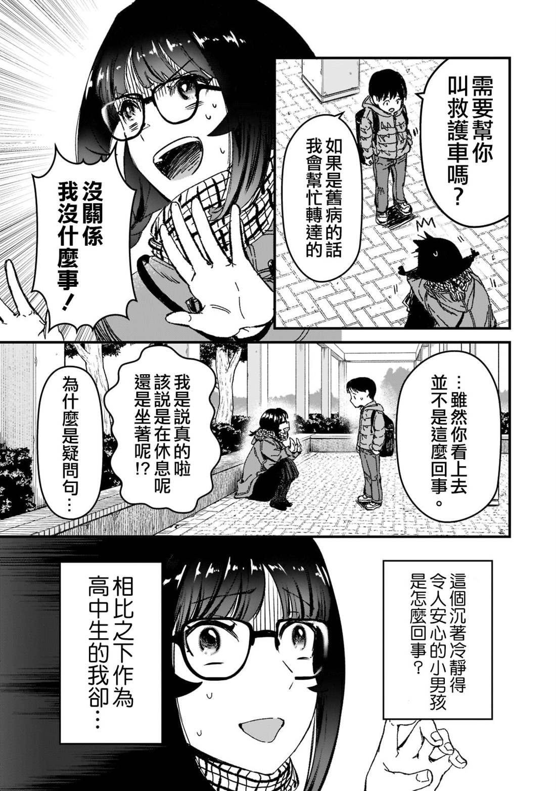《月入50万毫无人生目标的隔壁大姐》第25话 第3页