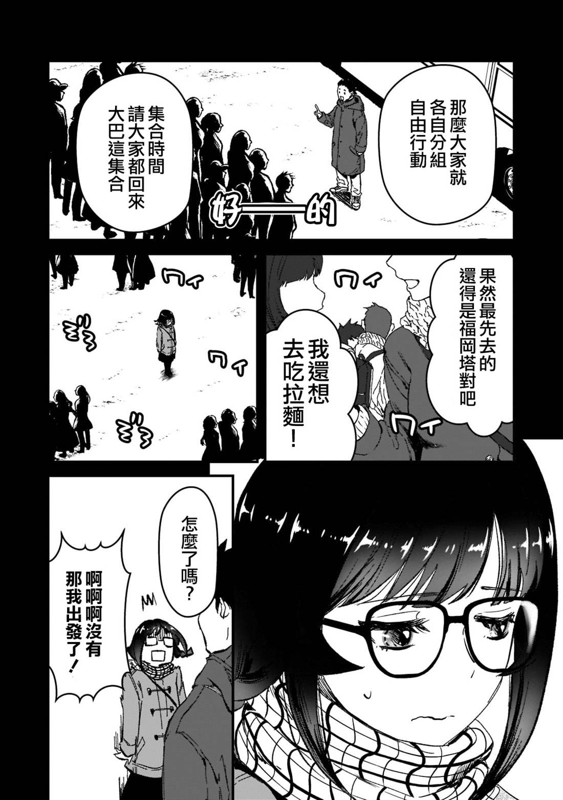 《月入50万毫无人生目标的隔壁大姐》第25话 第4页