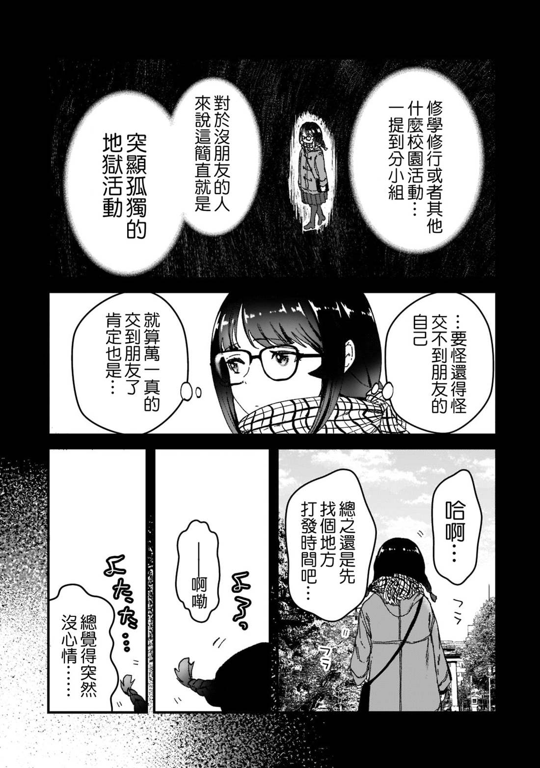 《月入50万毫无人生目标的隔壁大姐》第25话 第5页