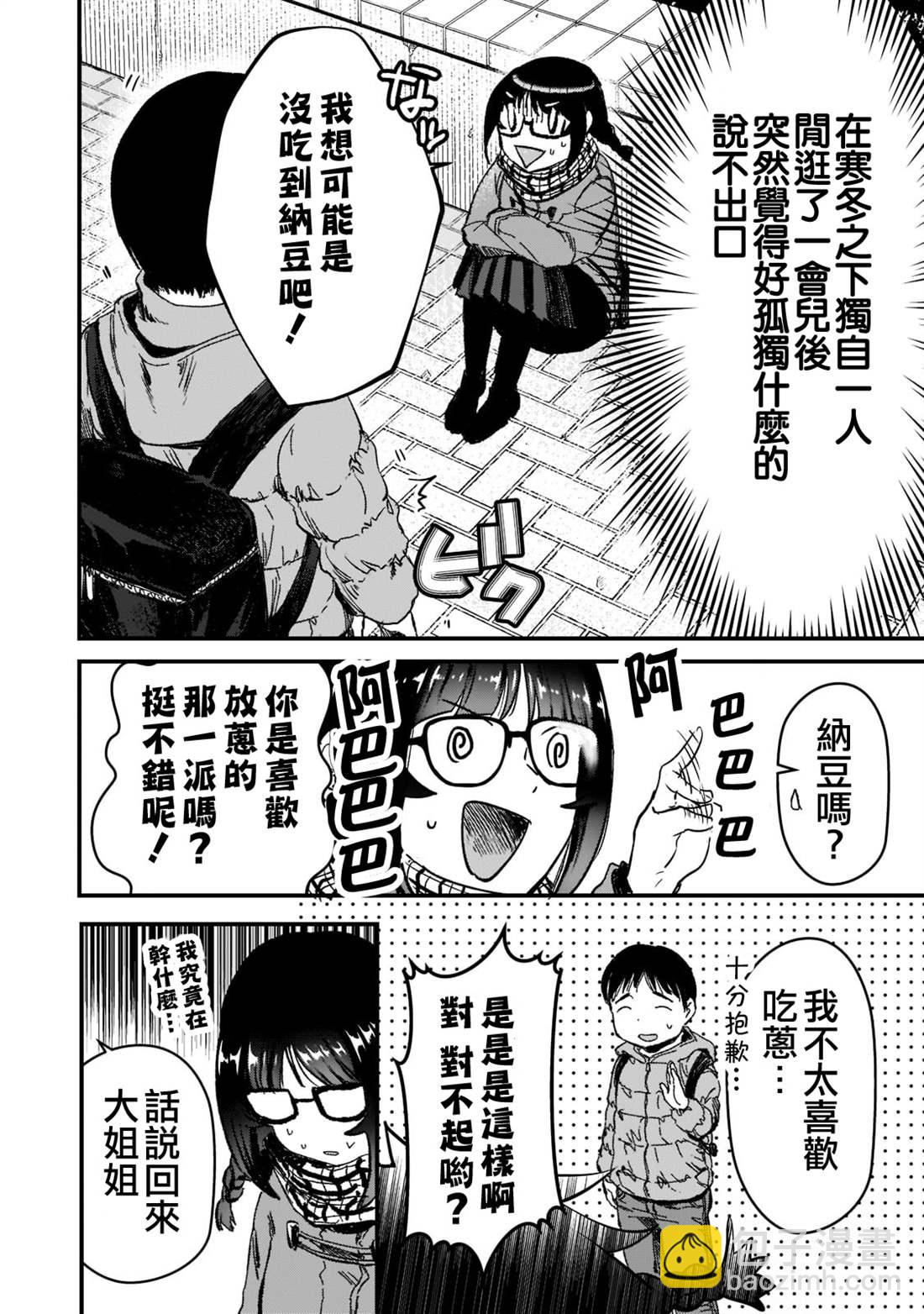 《月入50万毫无人生目标的隔壁大姐》第25话 第6页
