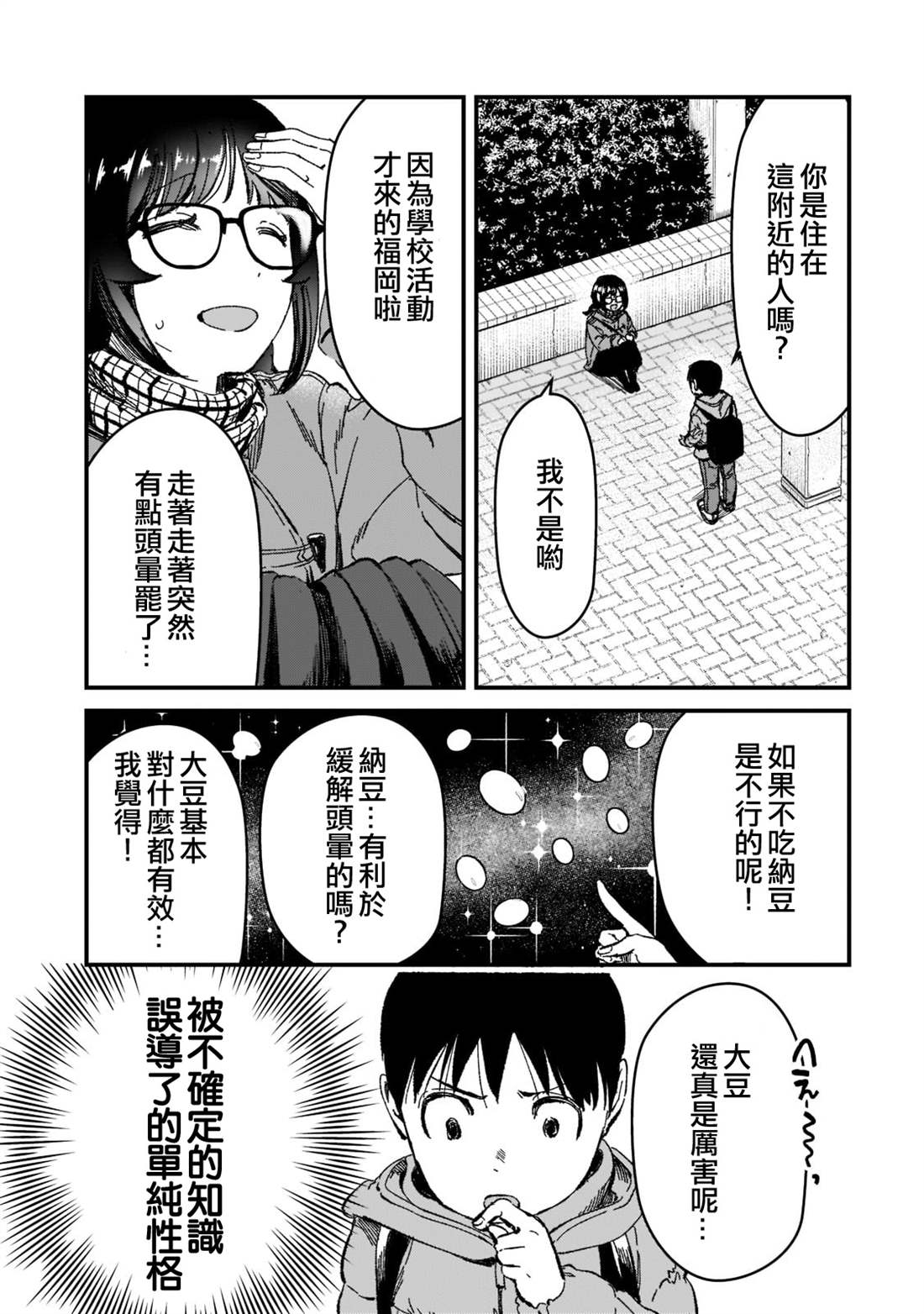 《月入50万毫无人生目标的隔壁大姐》第25话 第7页