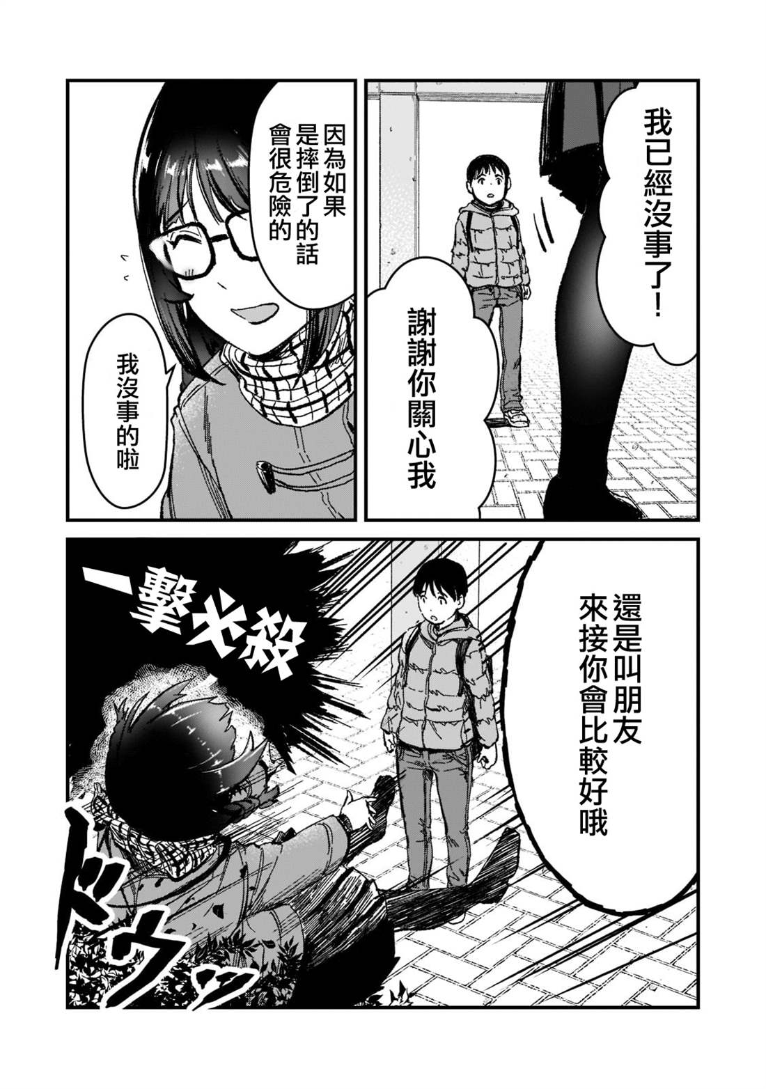 《月入50万毫无人生目标的隔壁大姐》第25话 第8页