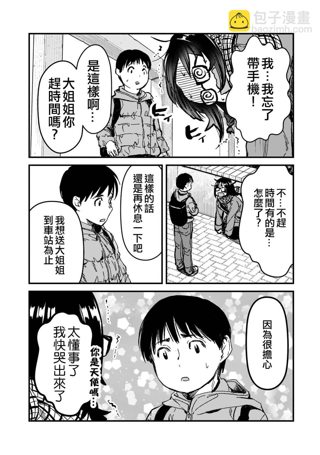 《月入50万毫无人生目标的隔壁大姐》第25话 第9页