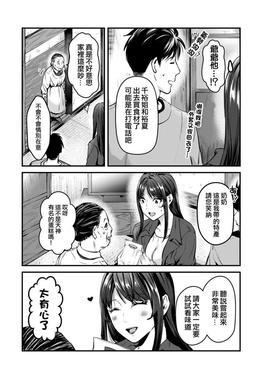《月入50万毫无人生目标的隔壁大姐》第28话 第10页