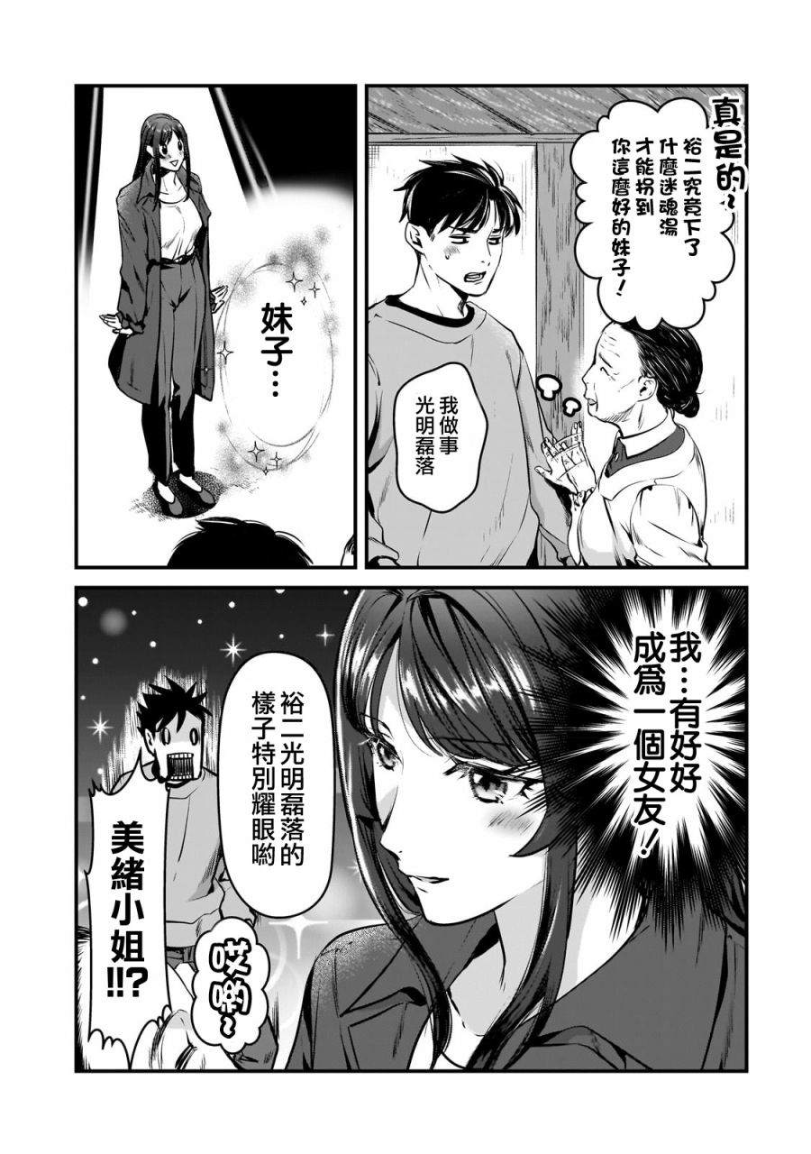 《月入50万毫无人生目标的隔壁大姐》第28话 第11页