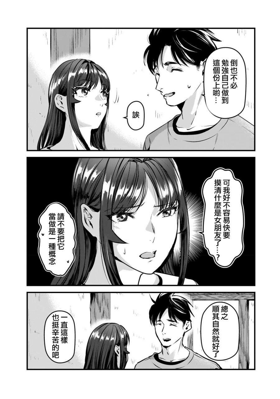 《月入50万毫无人生目标的隔壁大姐》第28话 第13页
