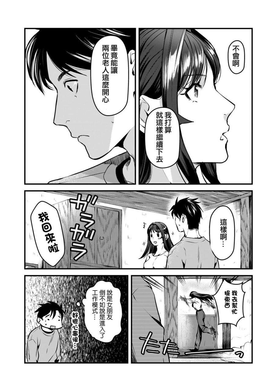 《月入50万毫无人生目标的隔壁大姐》第28话 第14页