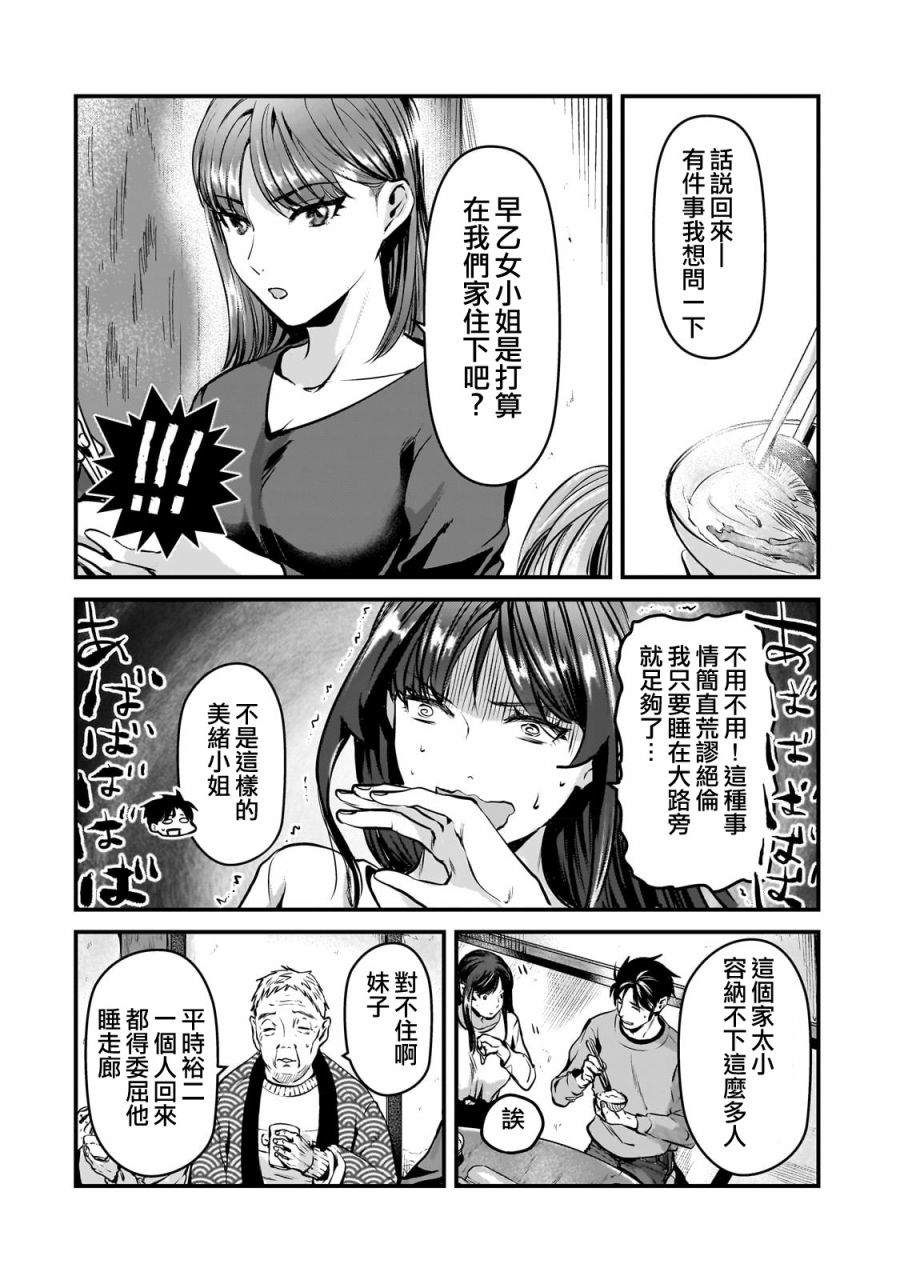 《月入50万毫无人生目标的隔壁大姐》第28话 第16页
