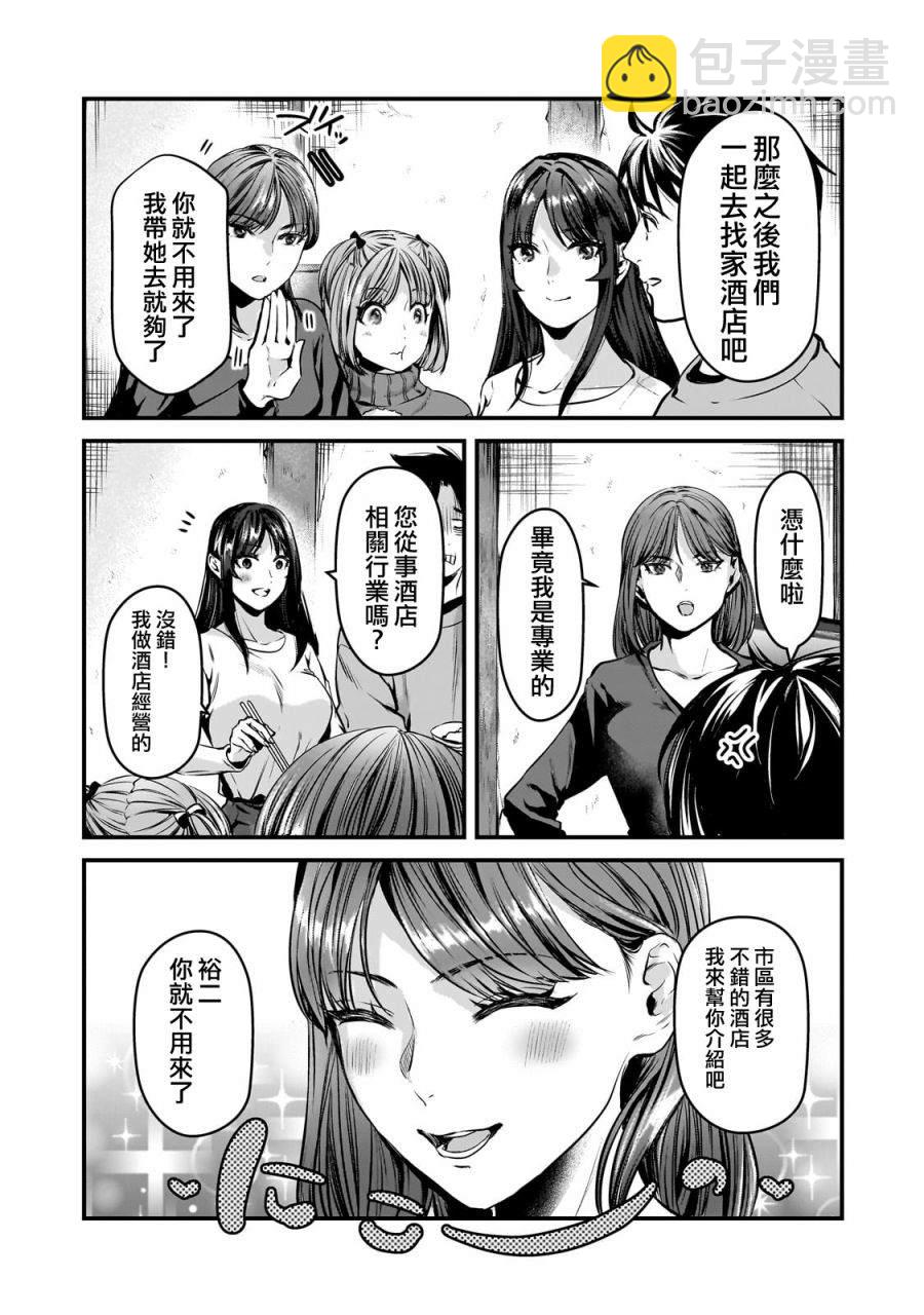 《月入50万毫无人生目标的隔壁大姐》第28话 第17页