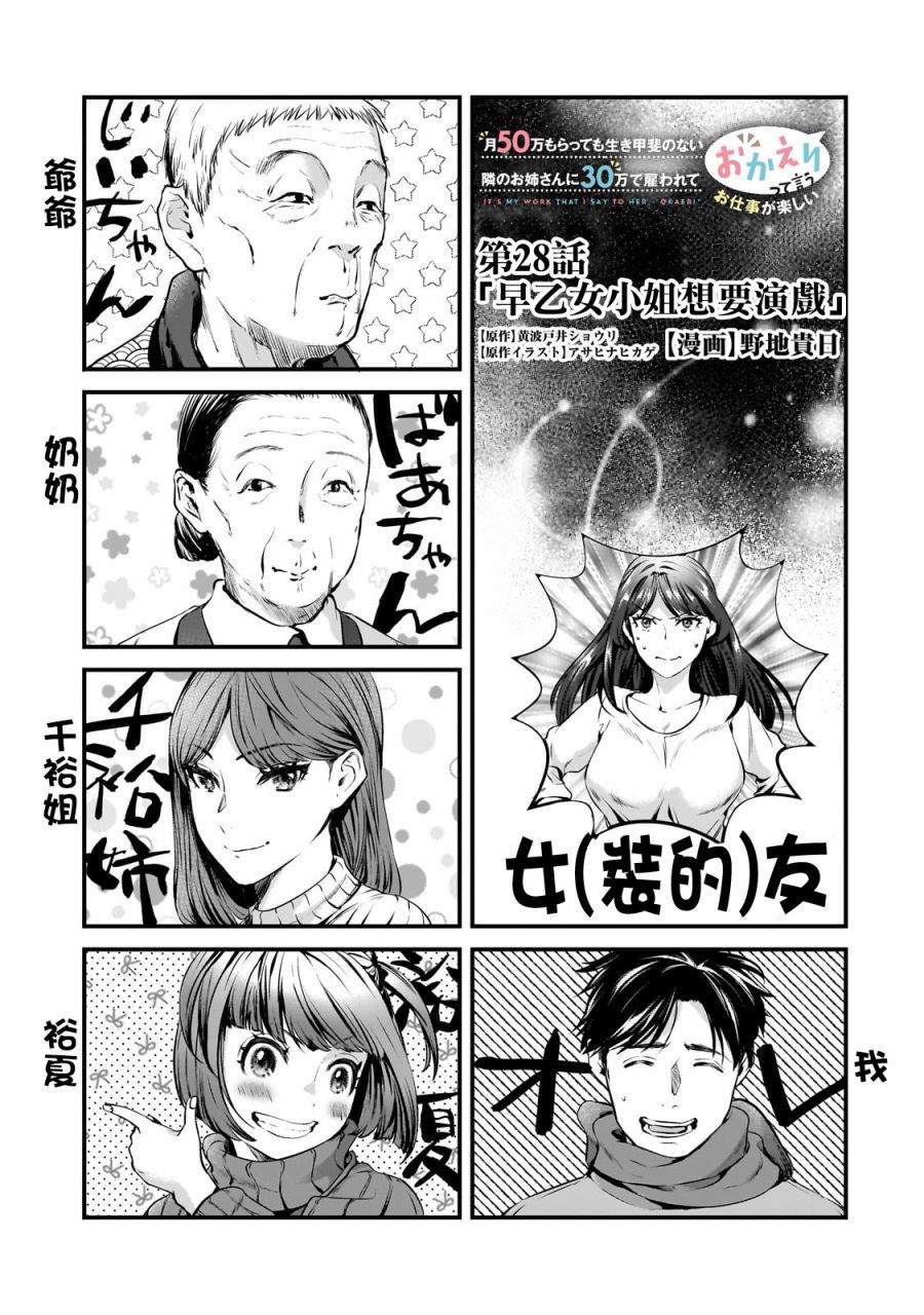 《月入50万毫无人生目标的隔壁大姐》第28话 第1页