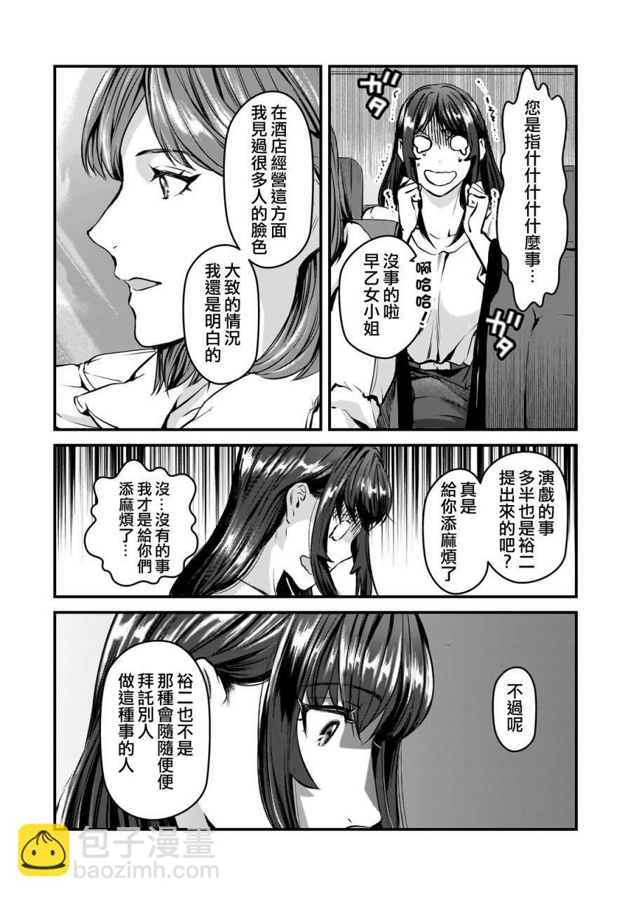 《月入50万毫无人生目标的隔壁大姐》第28话 第20页