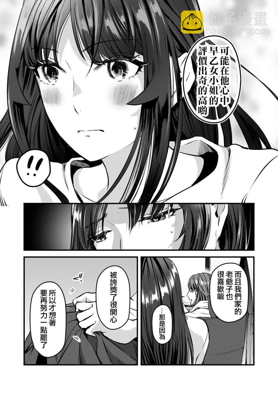 《月入50万毫无人生目标的隔壁大姐》第28话 第21页