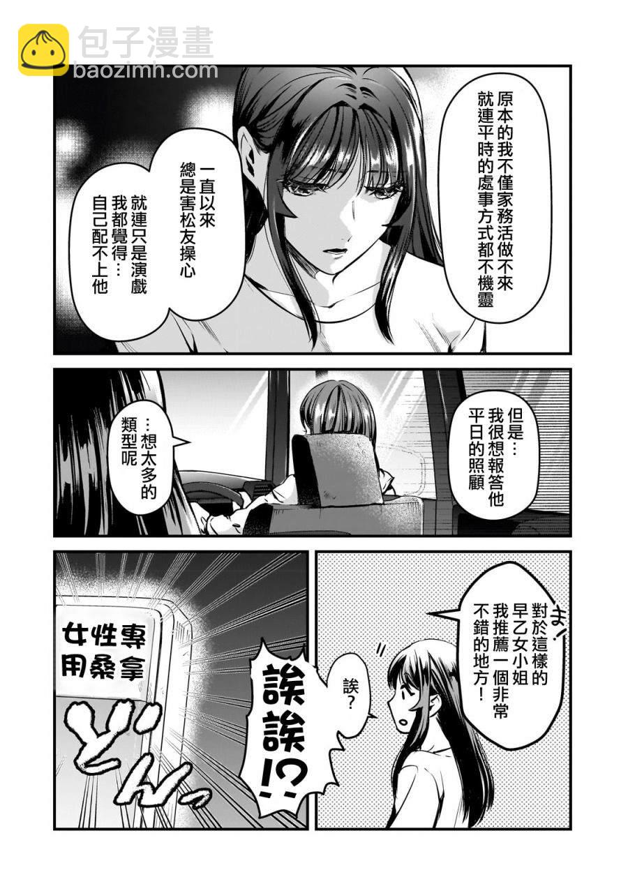 《月入50万毫无人生目标的隔壁大姐》第28话 第22页