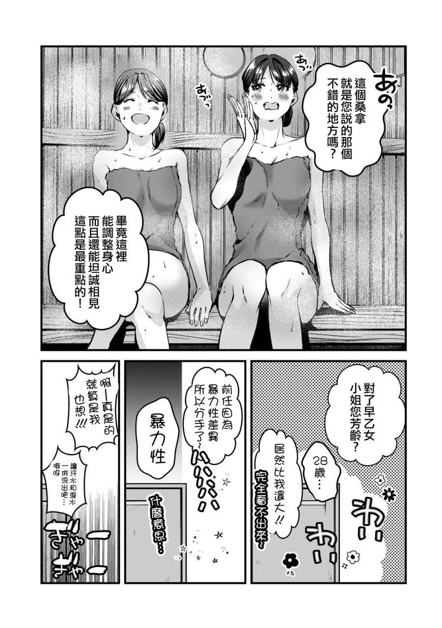 《月入50万毫无人生目标的隔壁大姐》第28话 第23页