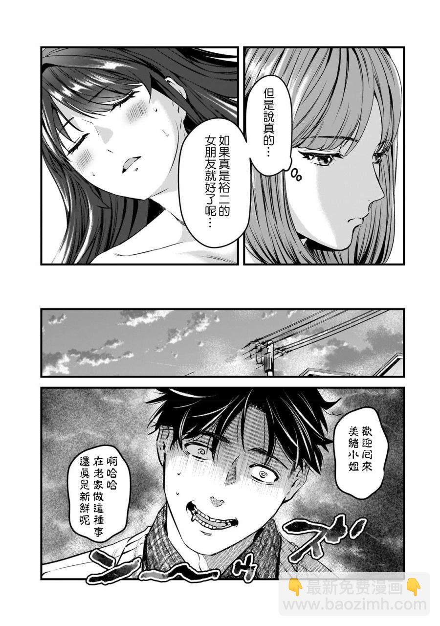 《月入50万毫无人生目标的隔壁大姐》第28话 第25页