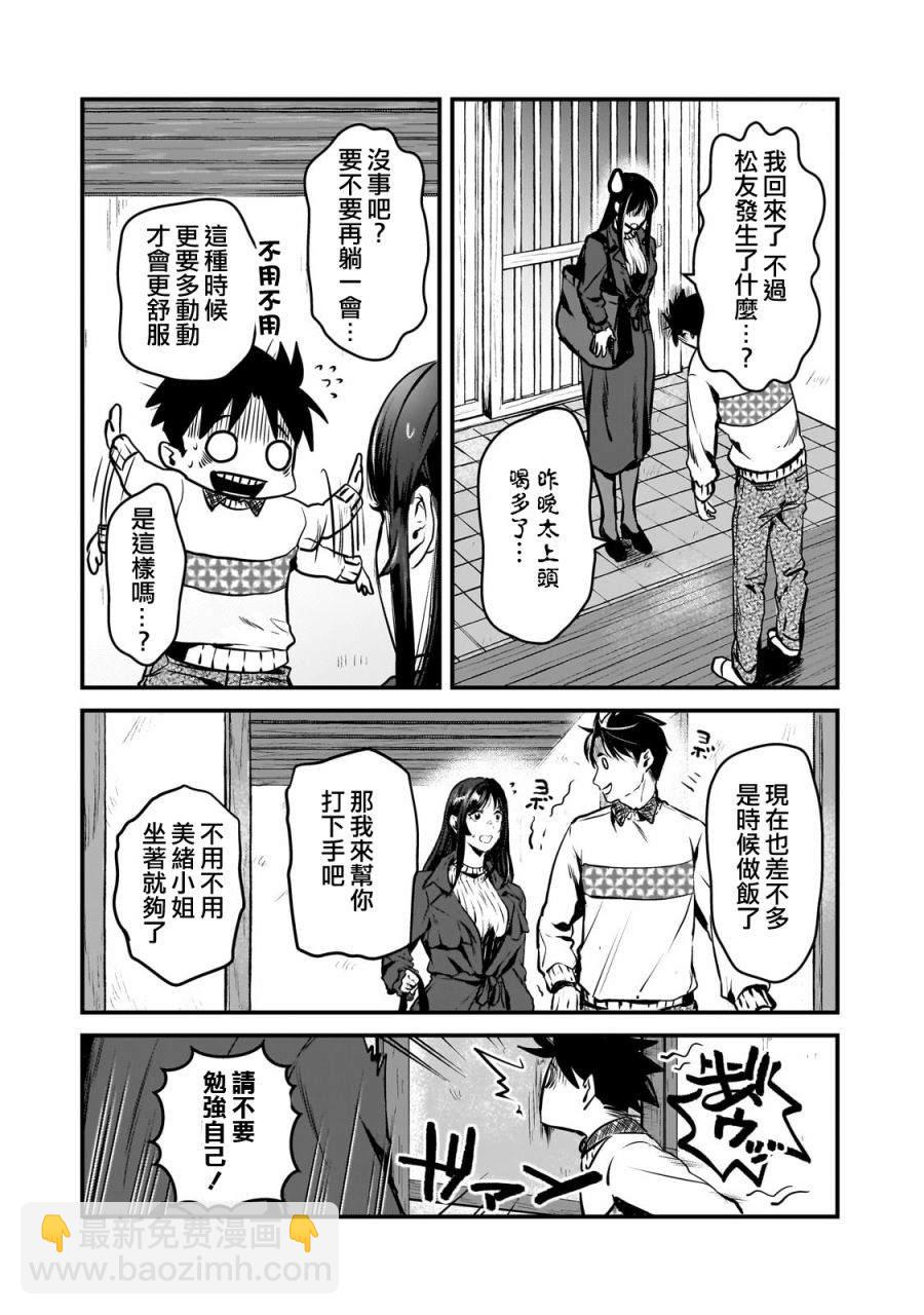 《月入50万毫无人生目标的隔壁大姐》第28话 第26页