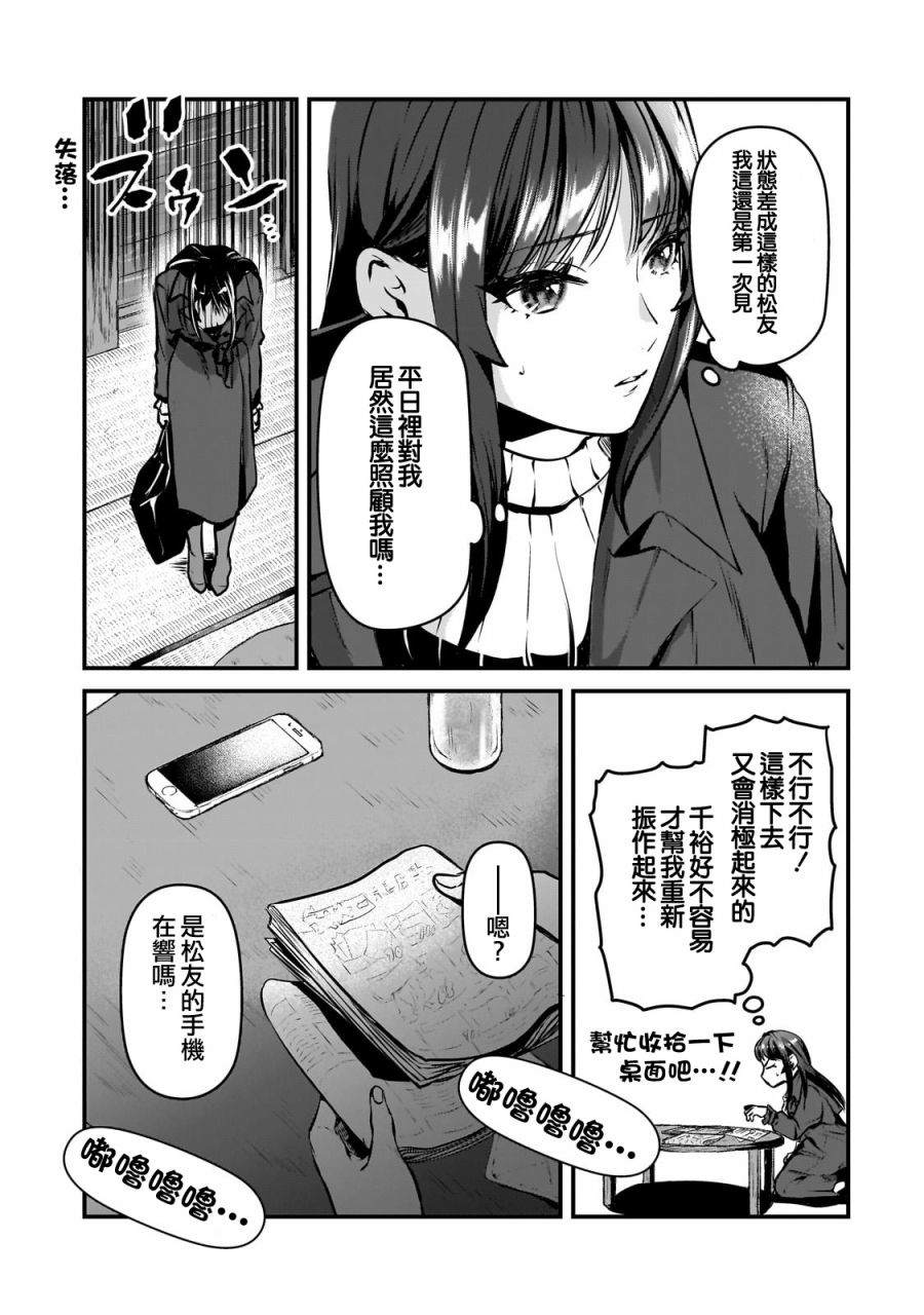 《月入50万毫无人生目标的隔壁大姐》第28话 第27页