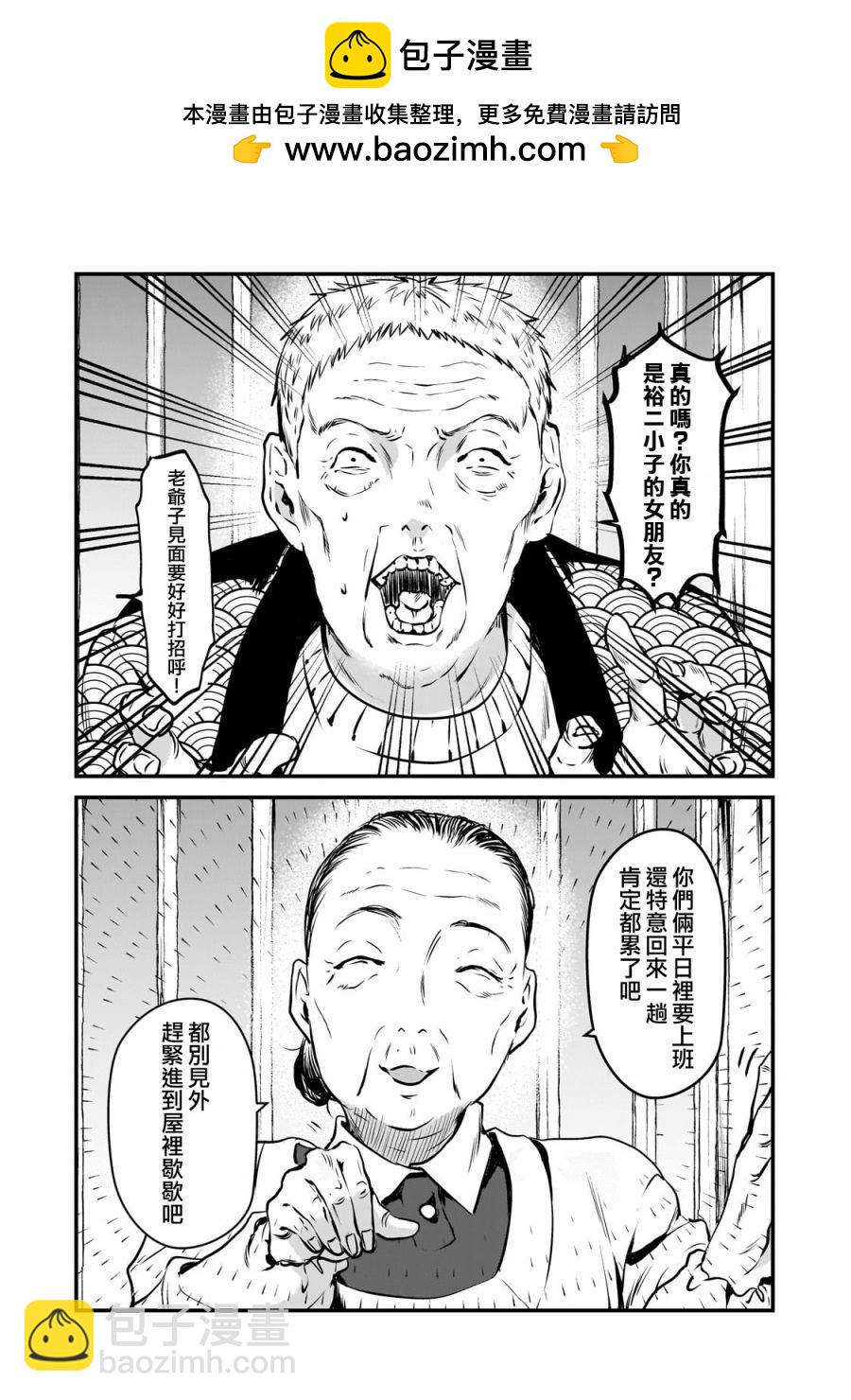 《月入50万毫无人生目标的隔壁大姐》第28话 第2页