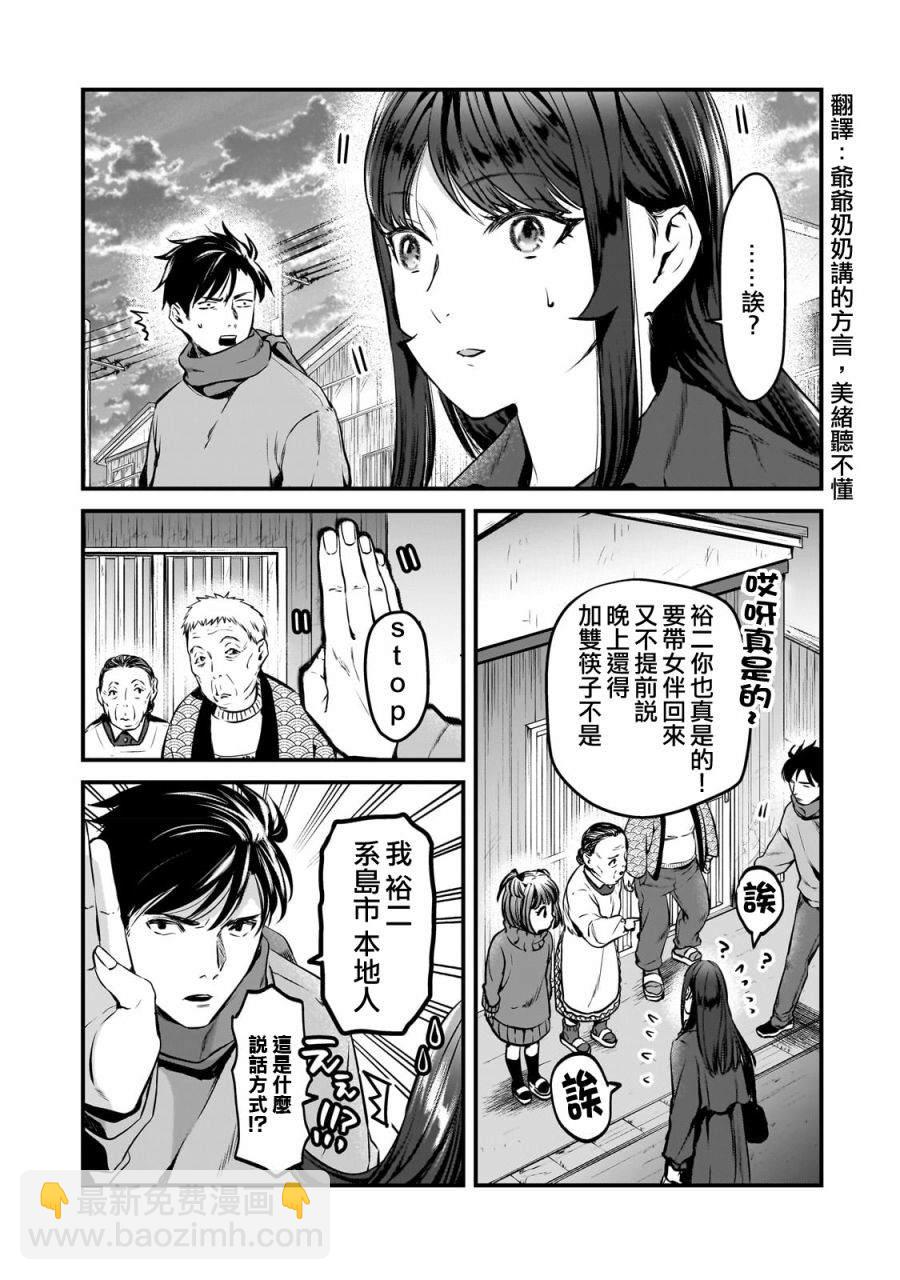 《月入50万毫无人生目标的隔壁大姐》第28话 第3页