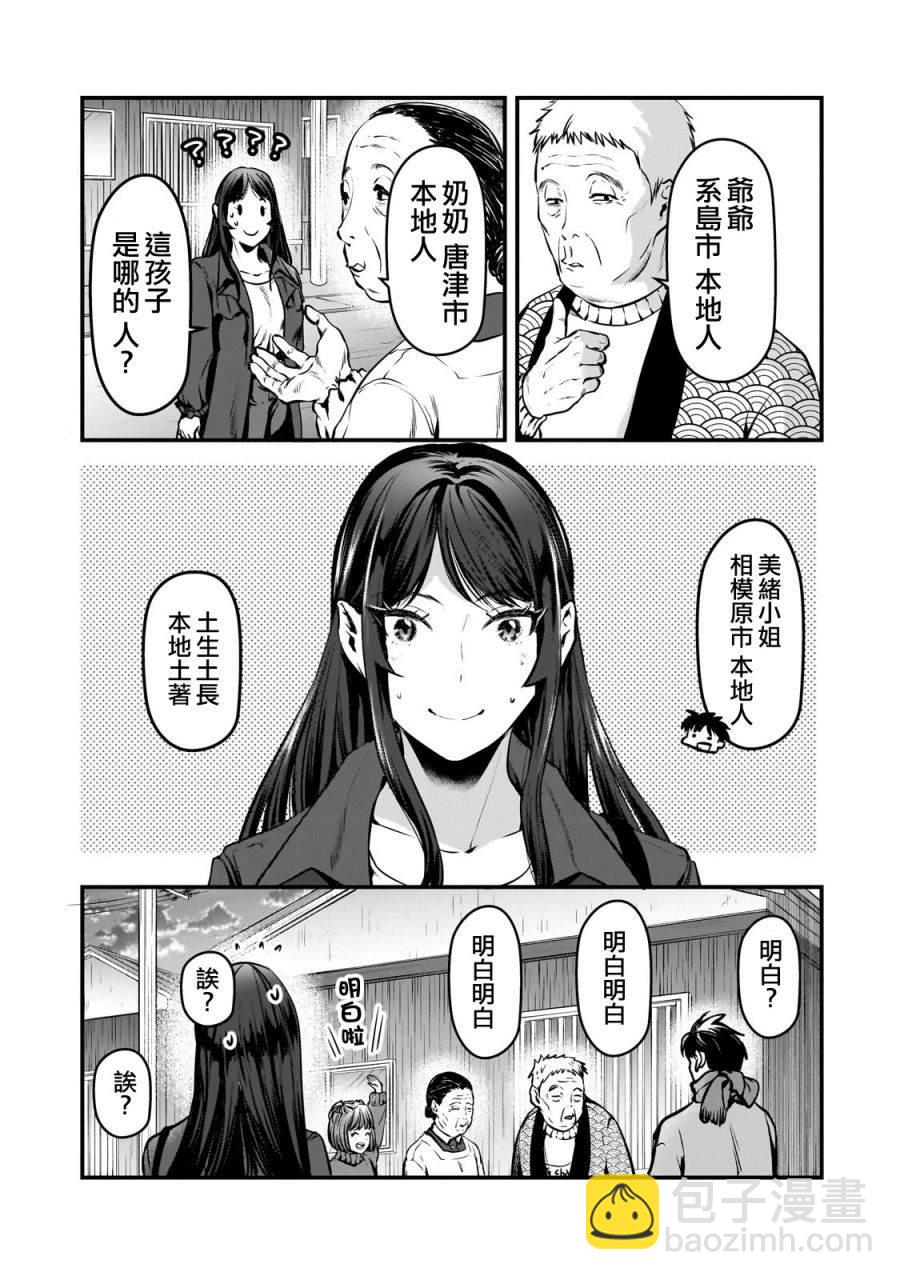 《月入50万毫无人生目标的隔壁大姐》第28话 第4页