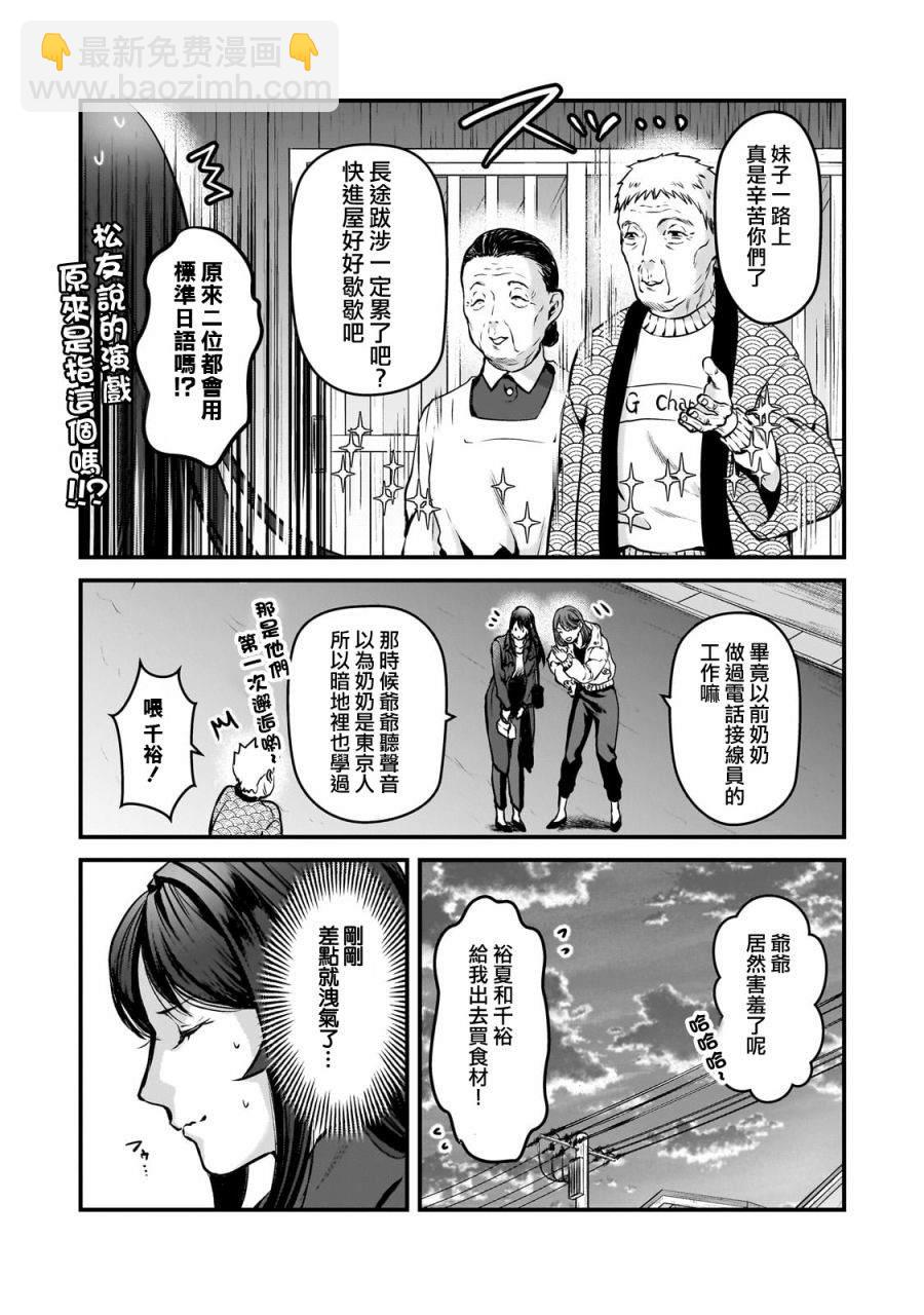 《月入50万毫无人生目标的隔壁大姐》第28话 第5页