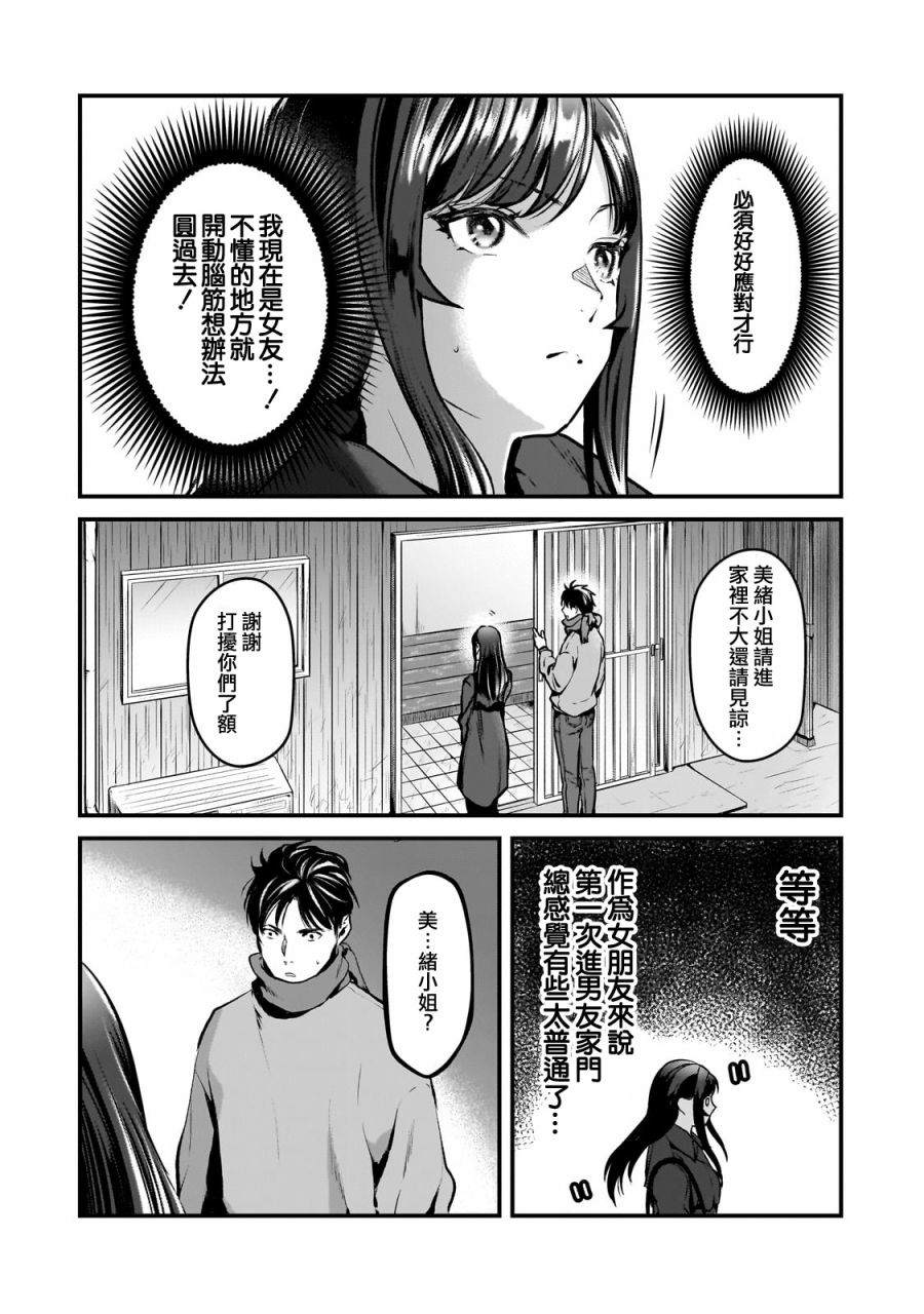 《月入50万毫无人生目标的隔壁大姐》第28话 第6页