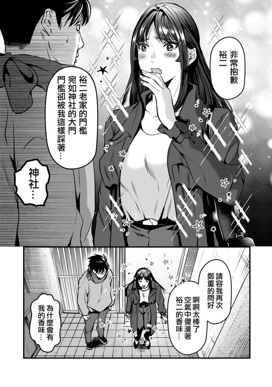 《月入50万毫无人生目标的隔壁大姐》第28话 第7页