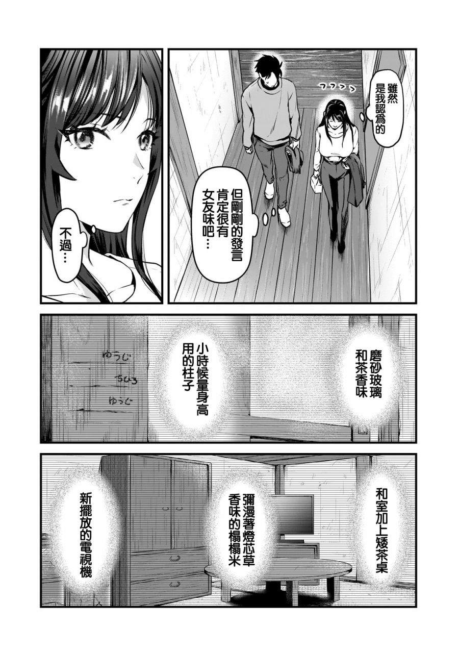 《月入50万毫无人生目标的隔壁大姐》第28话 第8页