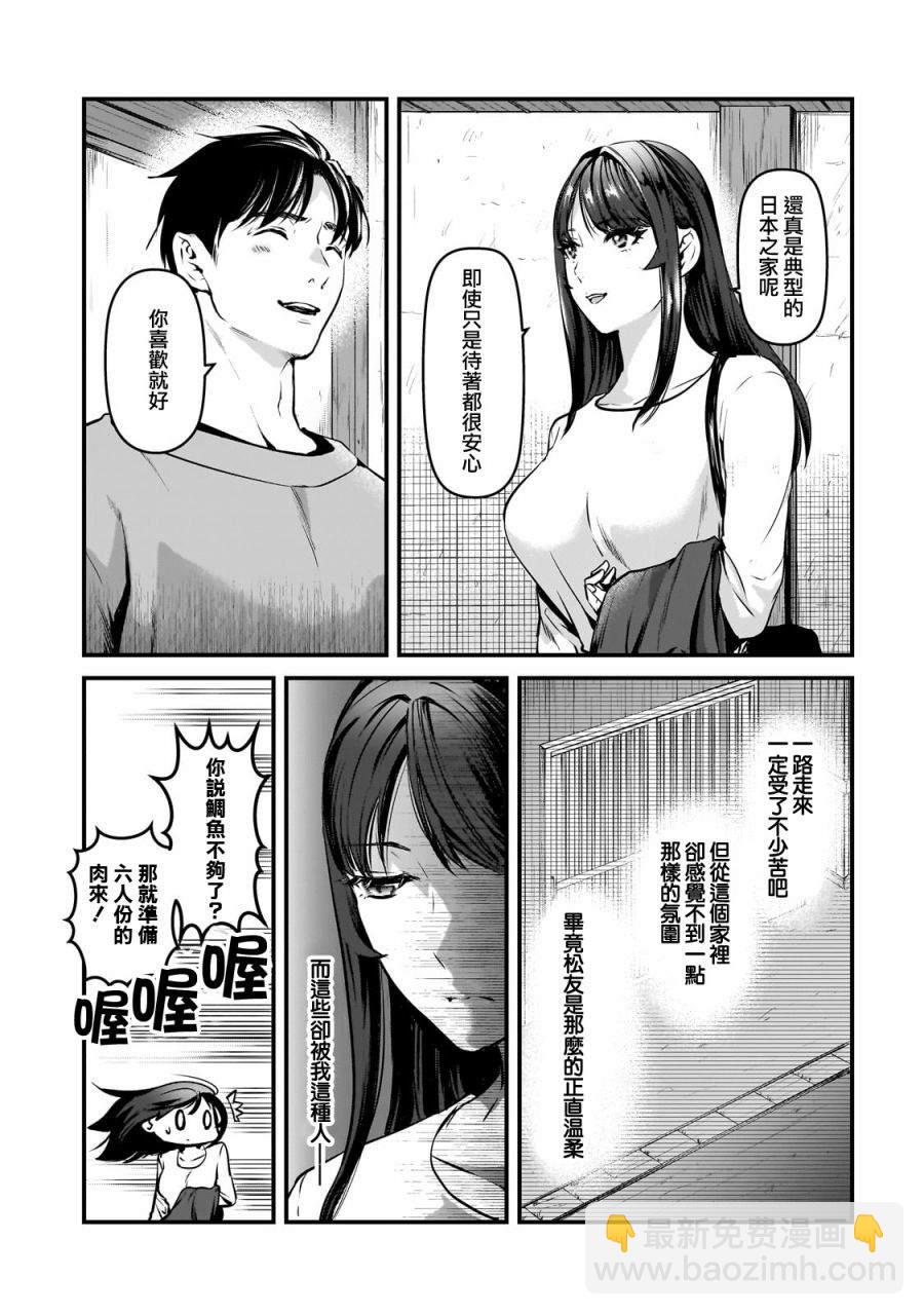 《月入50万毫无人生目标的隔壁大姐》第28话 第9页