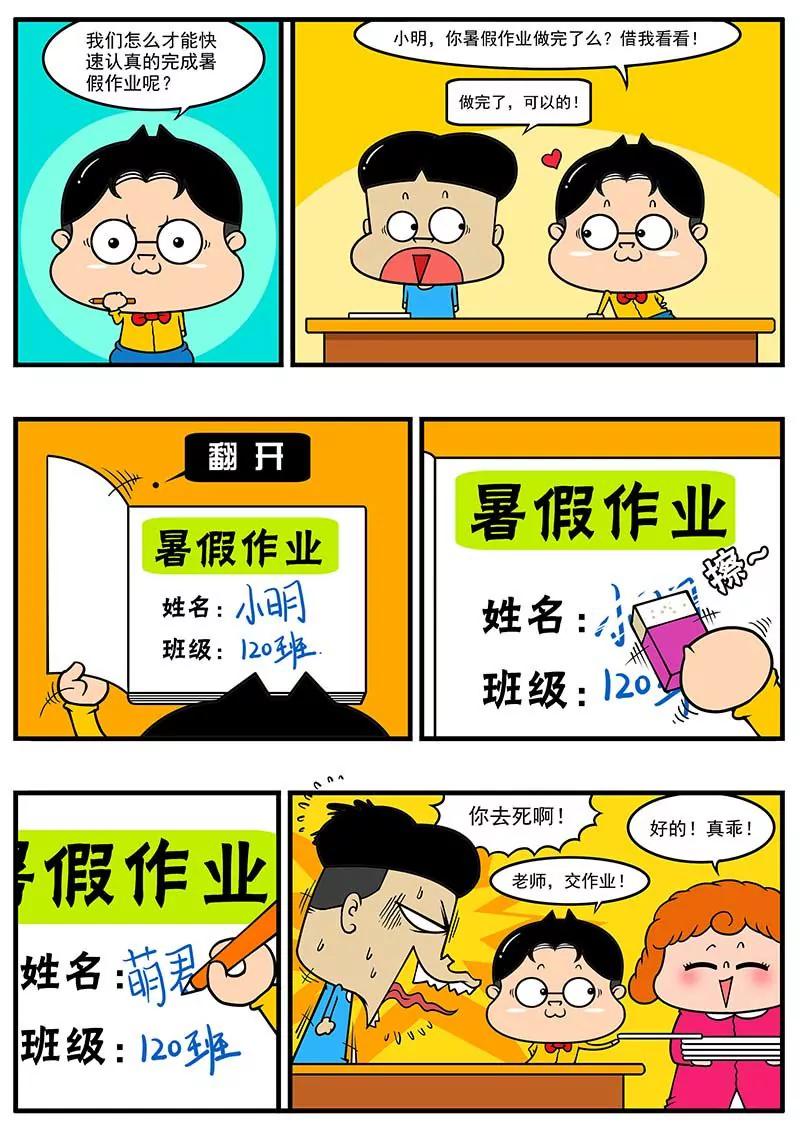 《萌君》04 第10页