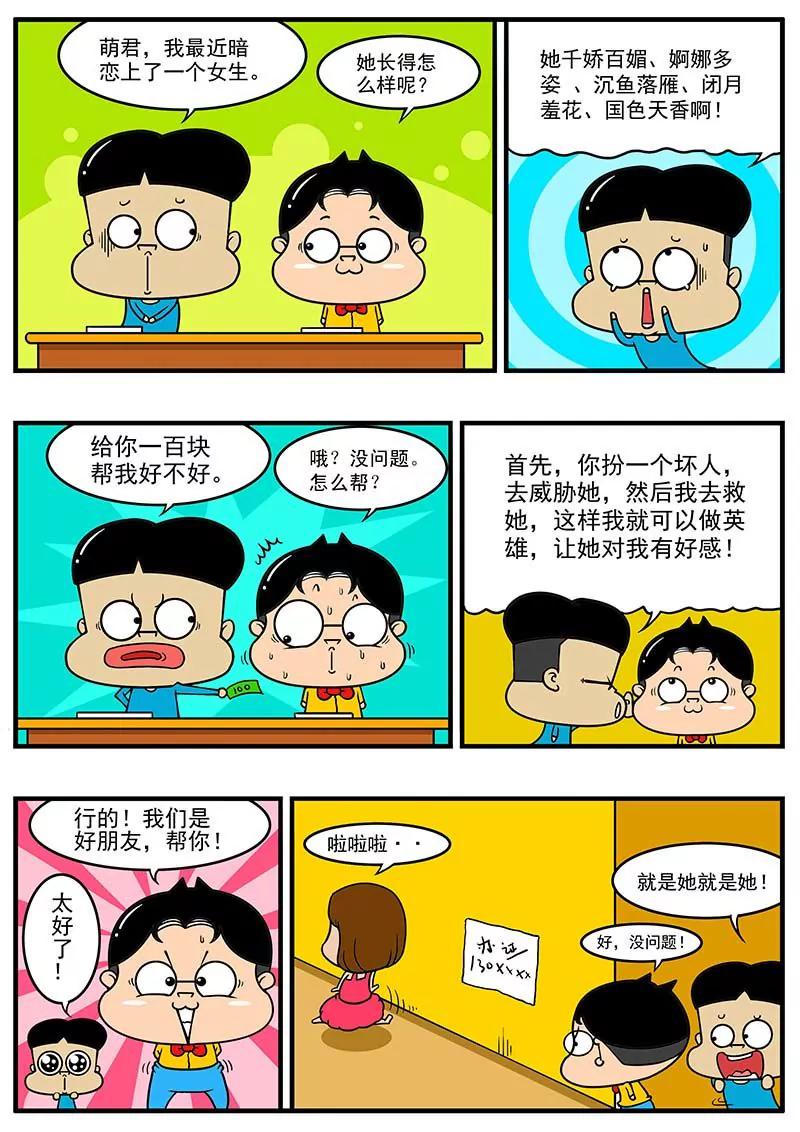 《萌君》04 第11页