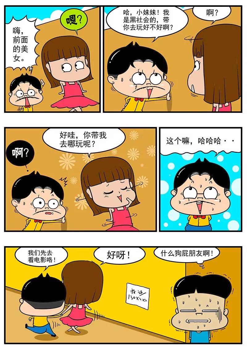 《萌君》04 第12页