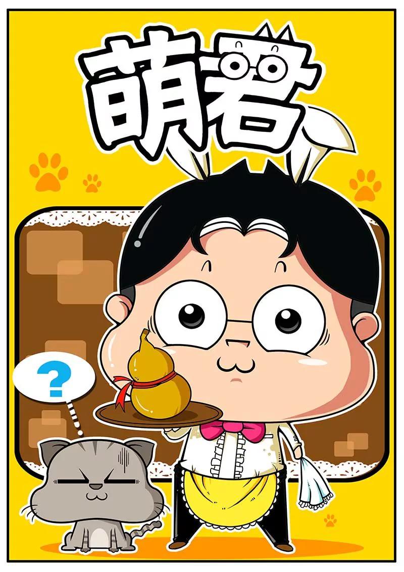 《萌君》04 第1页