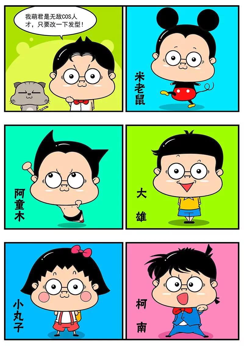 《萌君》04 第3页