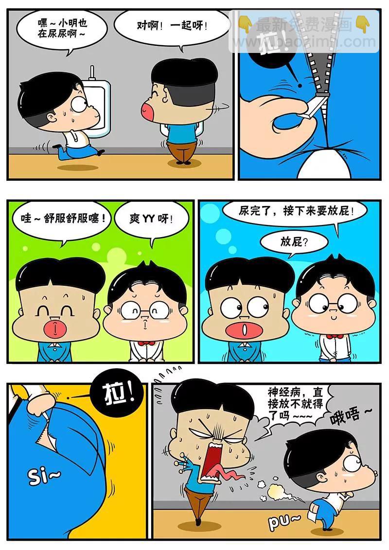 《萌君》04 第4页