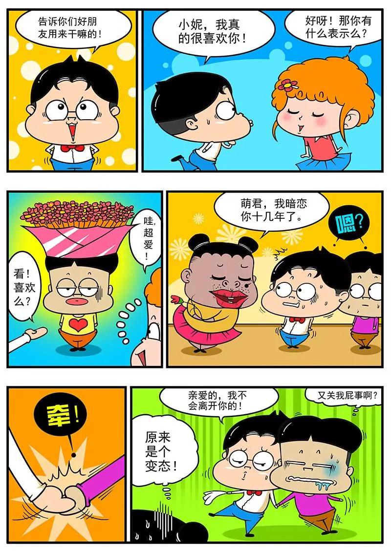 《萌君》04 第5页