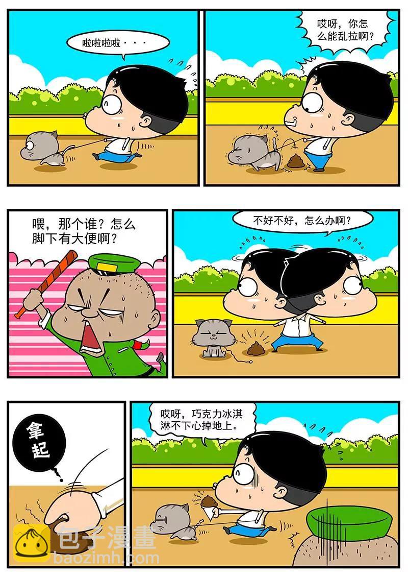《萌君》04 第6页