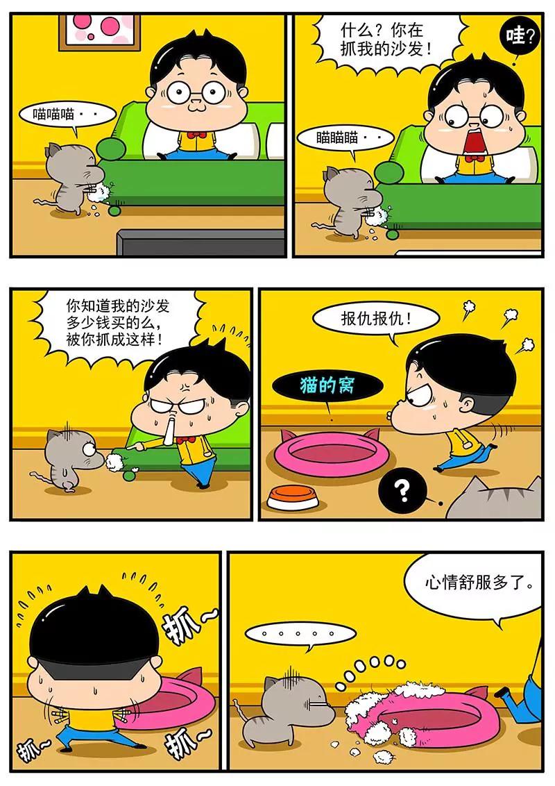 《萌君》04 第7页