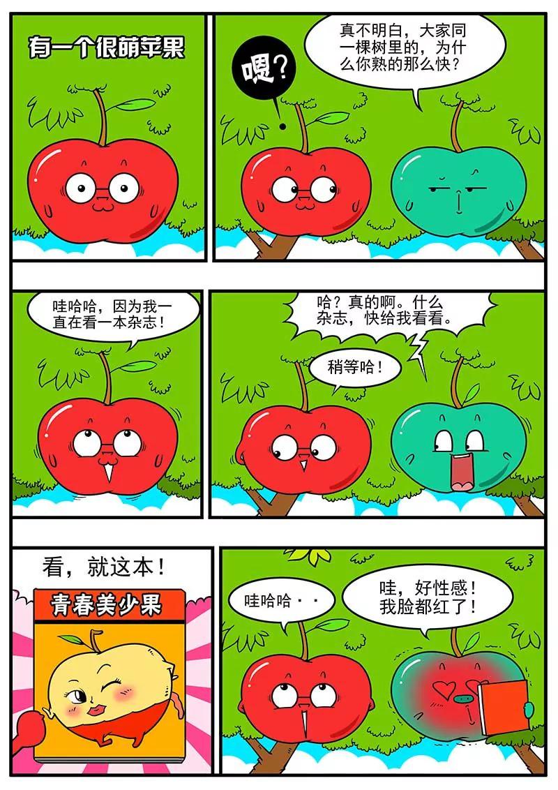 《萌君》04 第8页