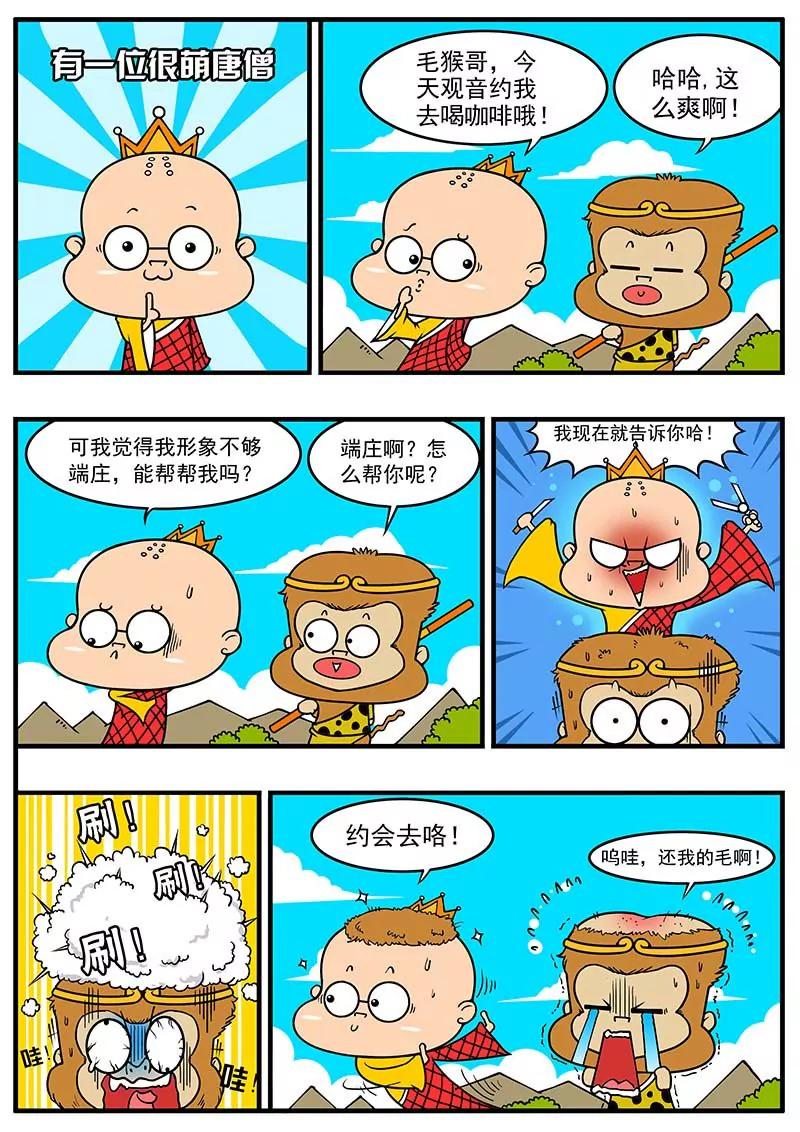 《萌君》04 第9页