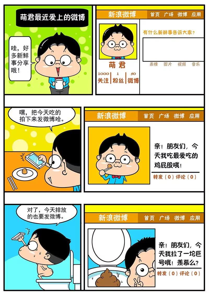 《萌君》03 第10页