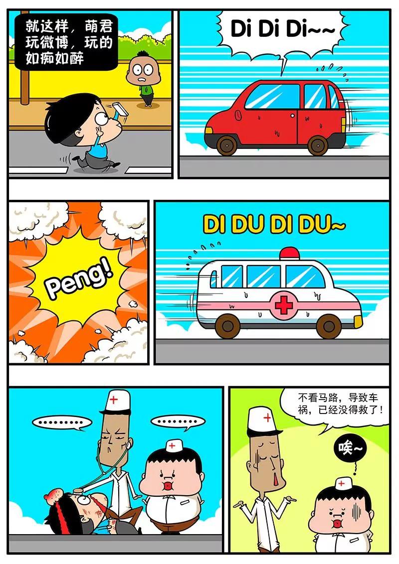 《萌君》03 第11页