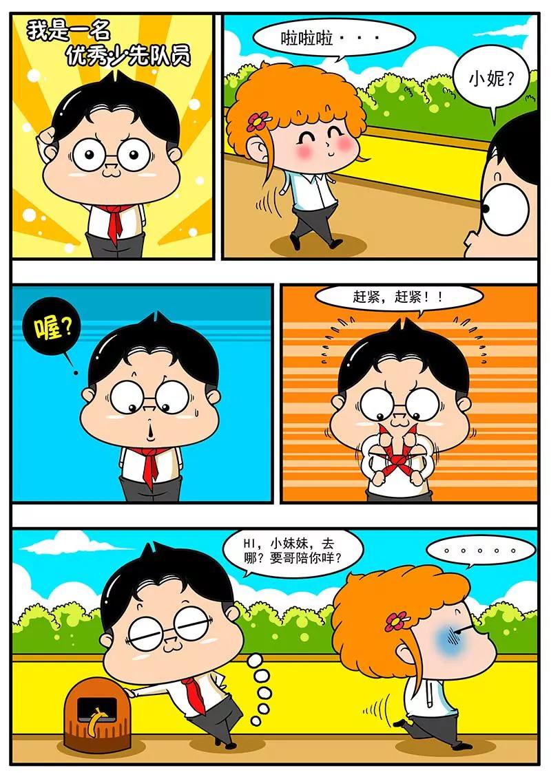 《萌君》03 第3页