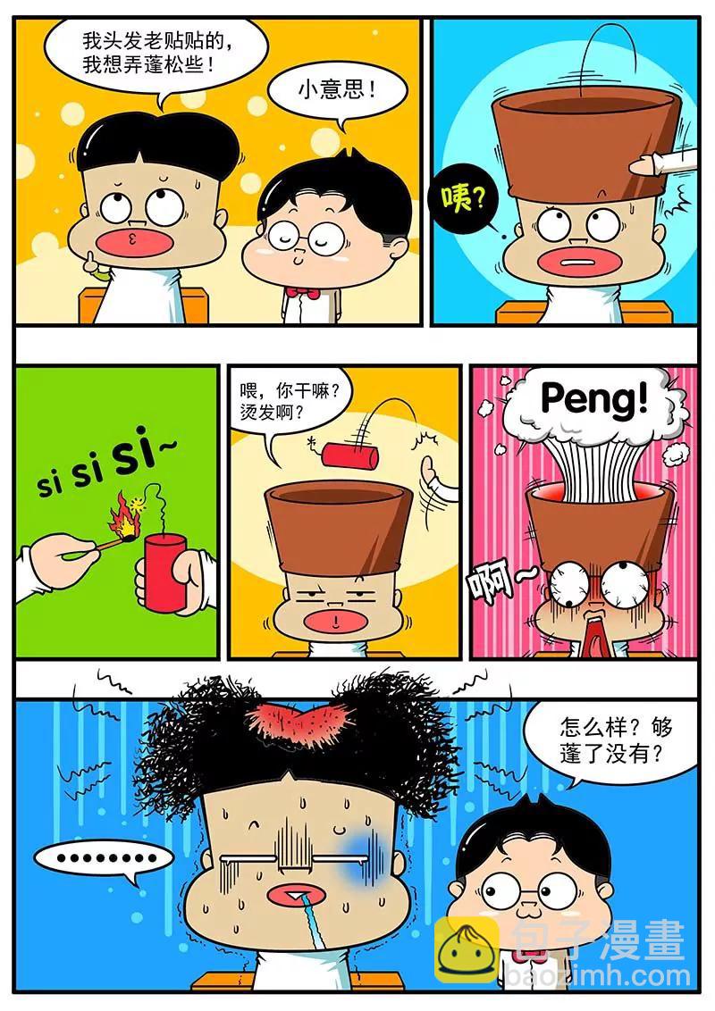 《萌君》03 第4页