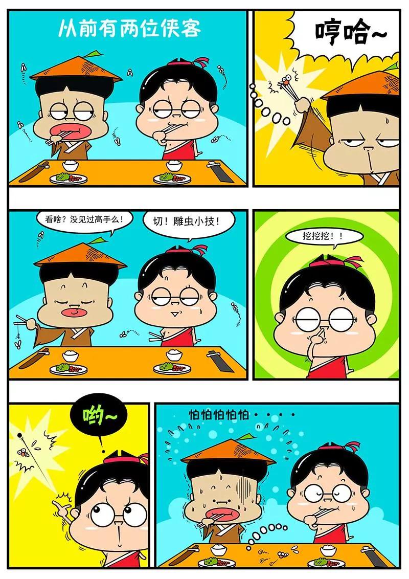 《萌君》03 第6页