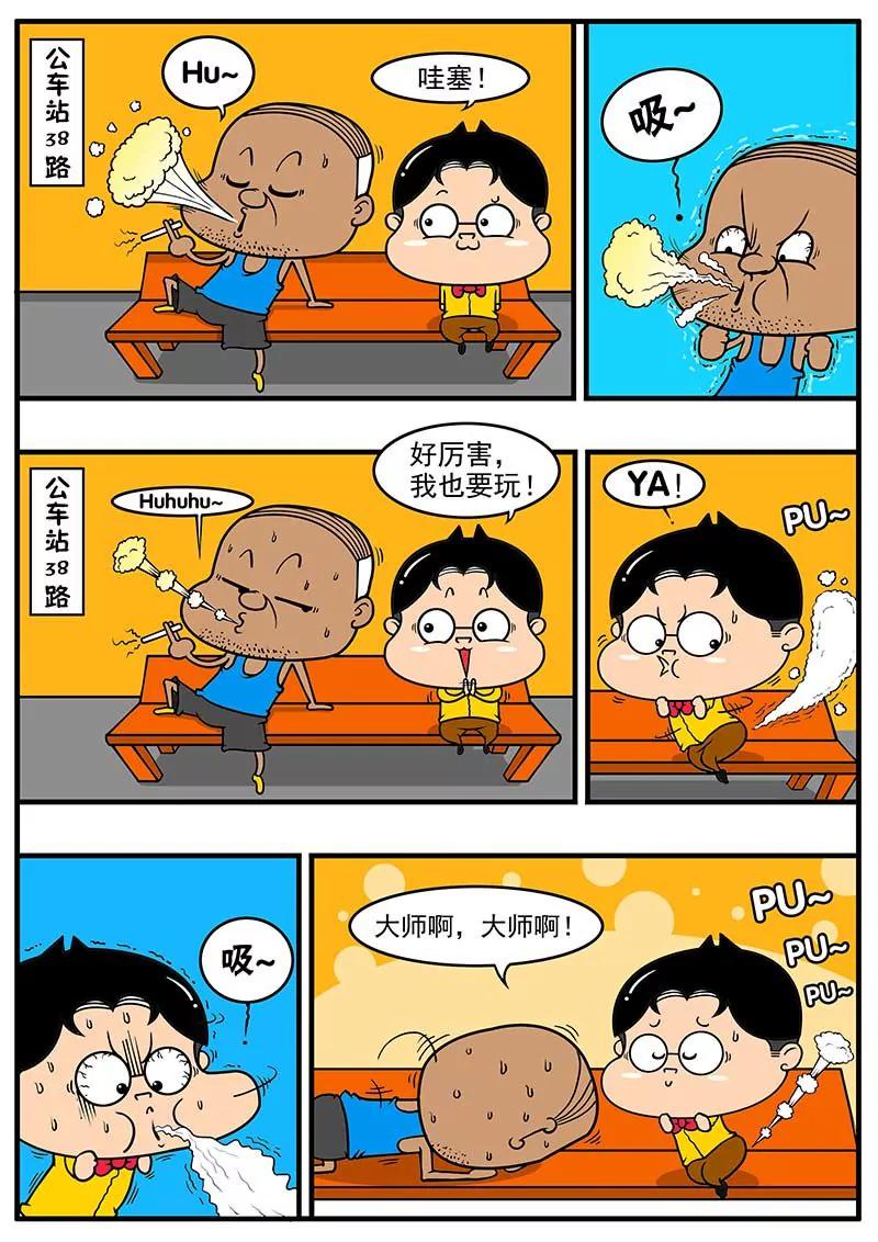 《萌君》03 第7页