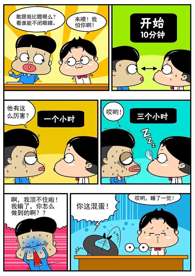 《萌君》03 第8页